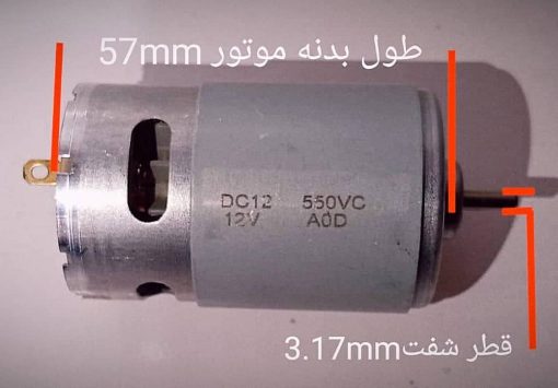 موتور 12V دور بالا - Image 2