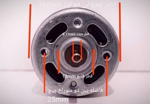 موتور 12V دور بالا - Image 3